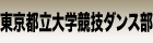 東京都立大学