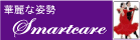 健康と介護のお店スマートケアオンライン