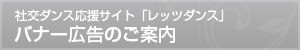 バナー広告のご案内